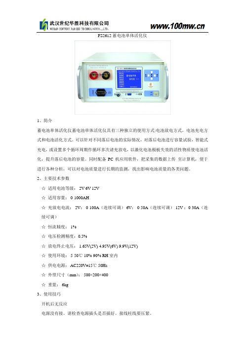 蓄电池单体活化仪
