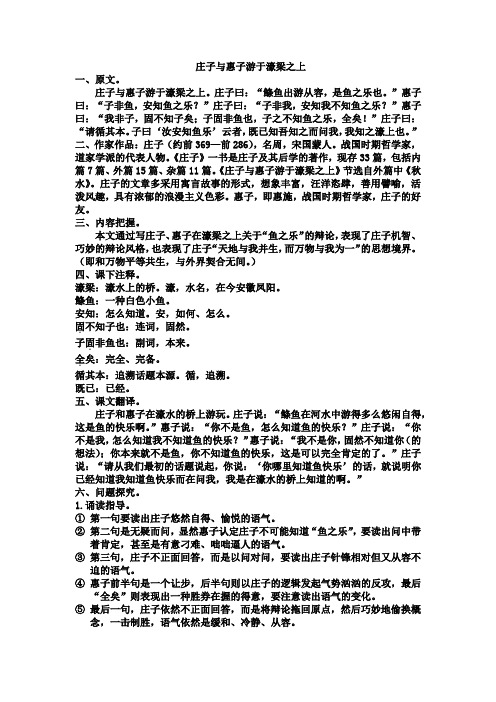 庄子与惠子知识点