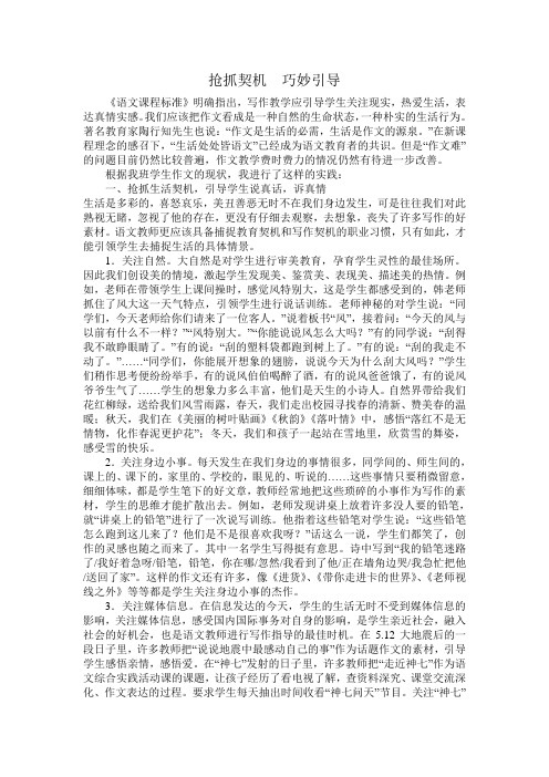 抢抓契机 巧妙引导
