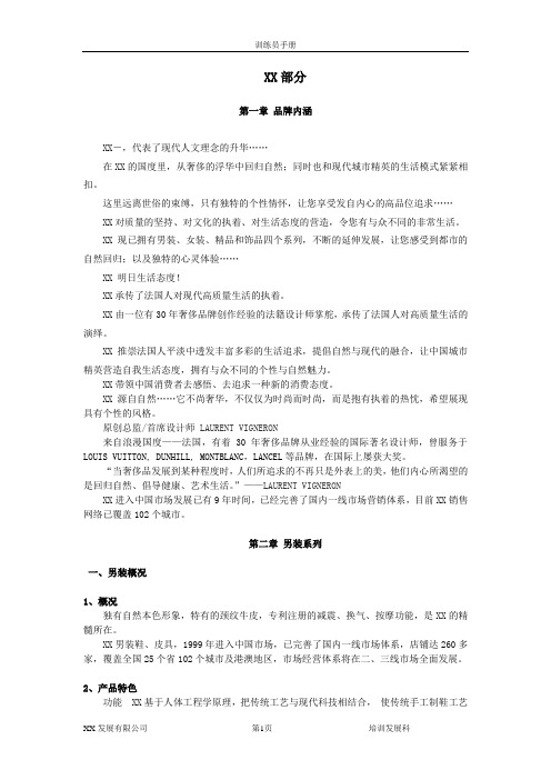 XX品牌训练员手册C5