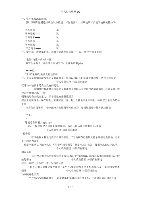 电量的负荷计算方式