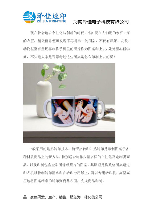杯子上印照片设备
