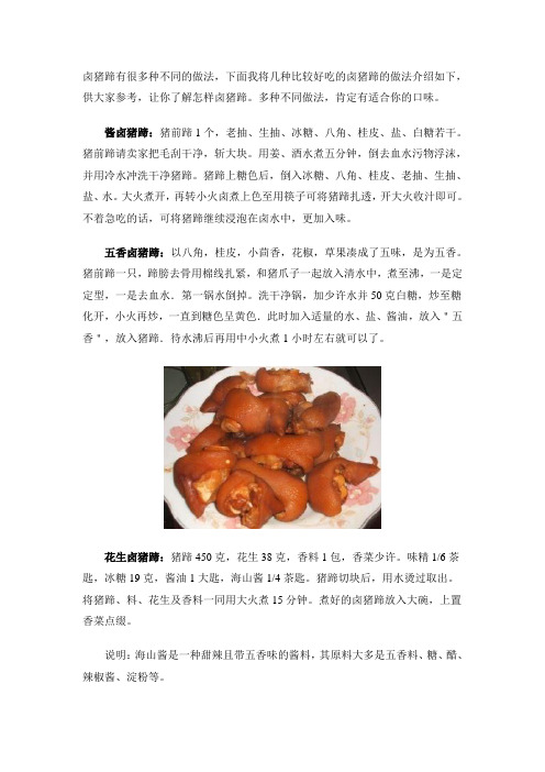 卤猪蹄的方法