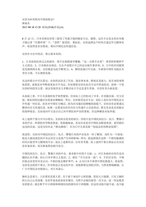 安倍为何突然对中国说软话