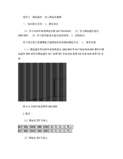 2-4-3 掌握圆弧插补、加工圆弧及整圆重点