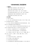 一般砖砌体砌筑分项工程质量管理
