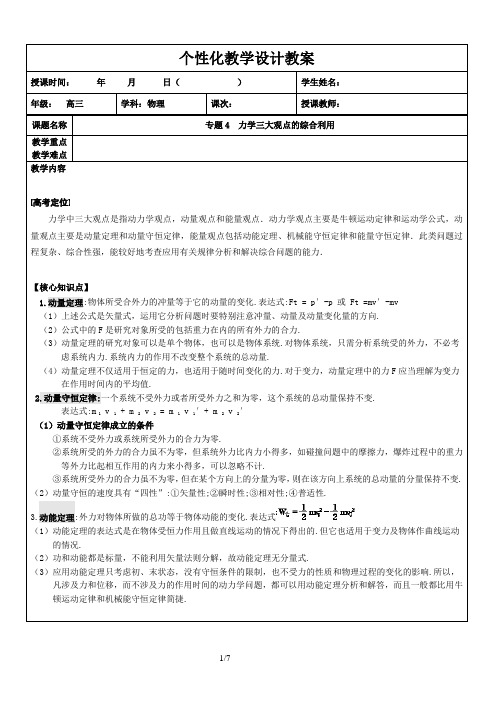 专题4-力学三大观点的综合利用(高考版)