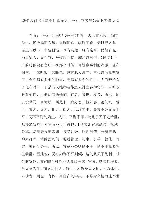 著名古籍仕赢学原译文一官者当为天下先造民福