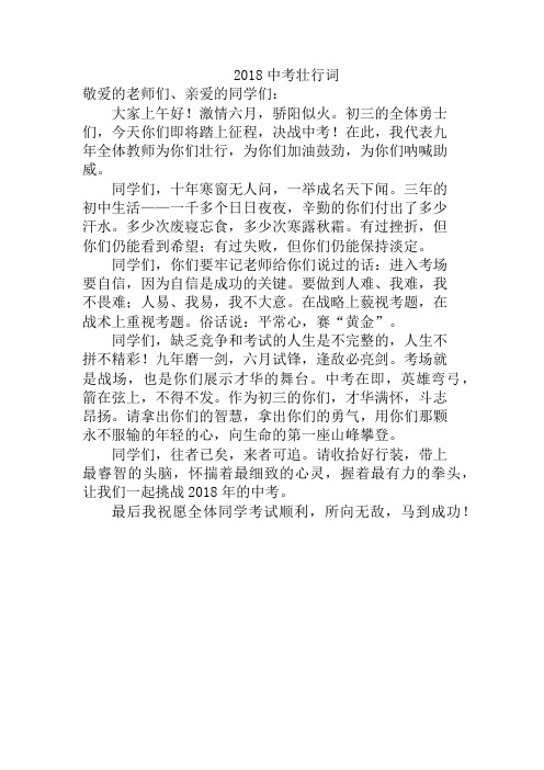 2018中考壮行词