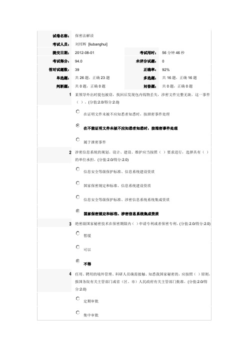 安徽干部教育在线--保密法解读