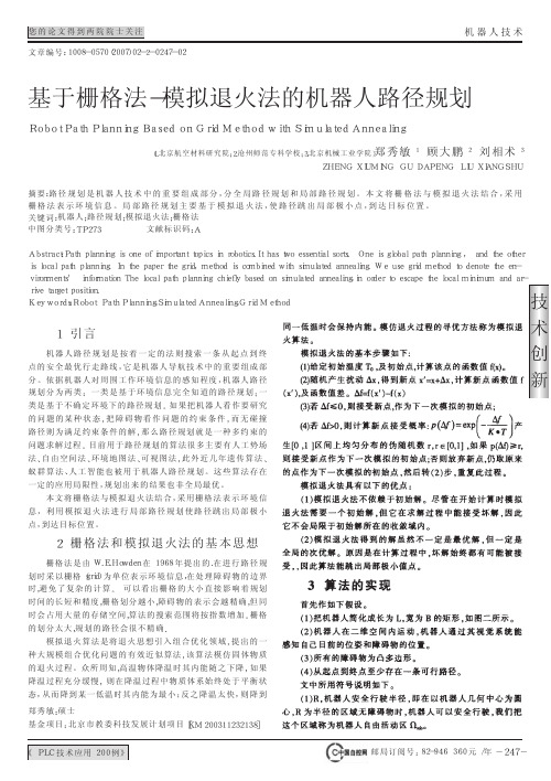 基于栅格法_模拟退火法的机器人路径规划