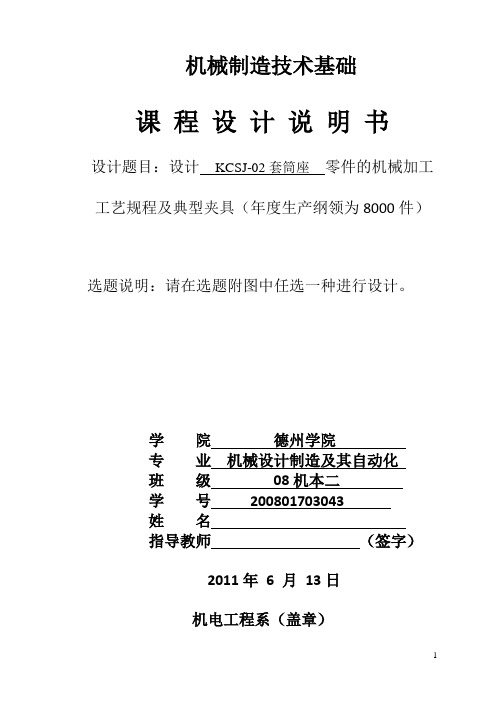 套筒座-课程设计说明书