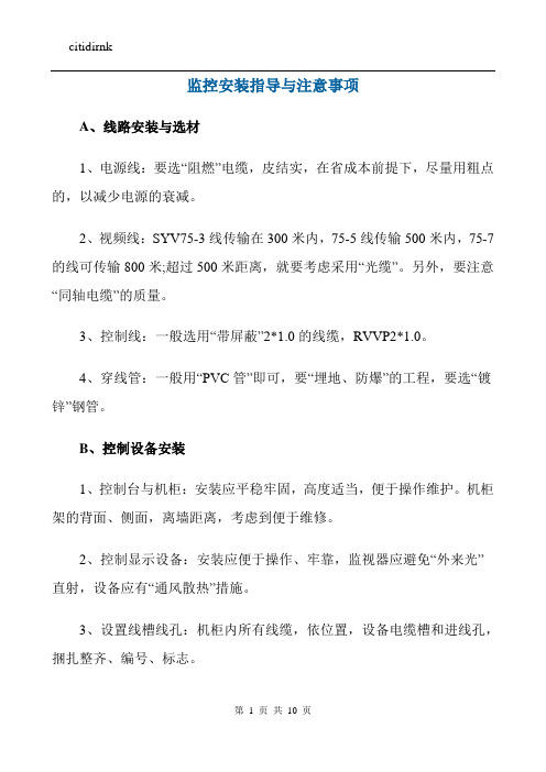 视频监控安装教程