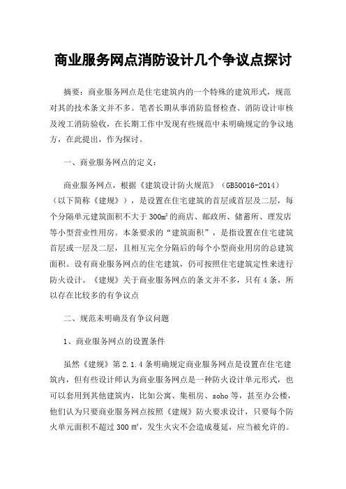 商业服务网点消防设计几个争议点探讨