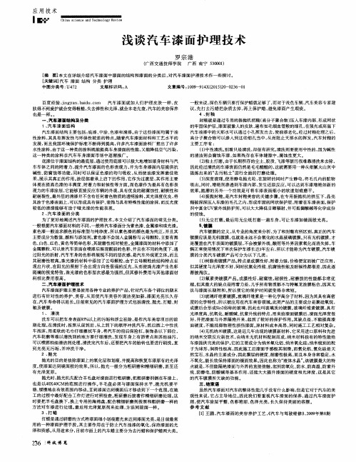 浅谈汽车漆面护理技术