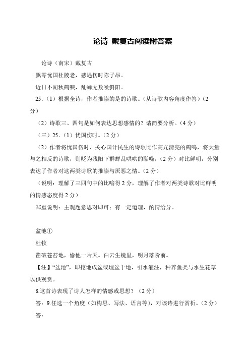 论诗 戴复古阅读附答案