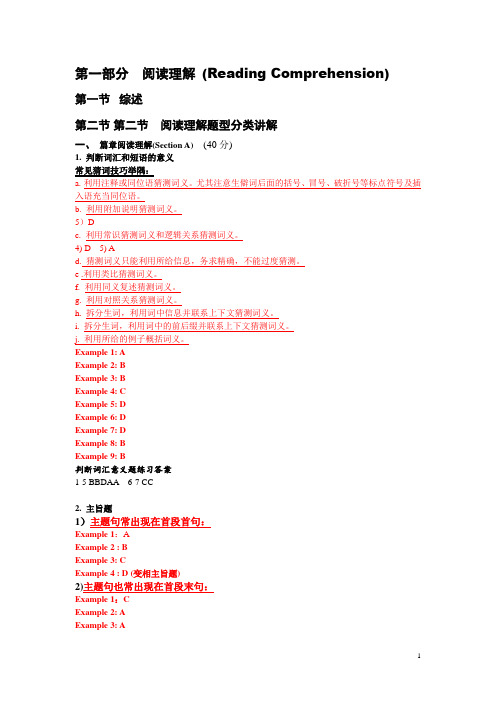 第一部分 阅读理解 (Reading Comprehension)