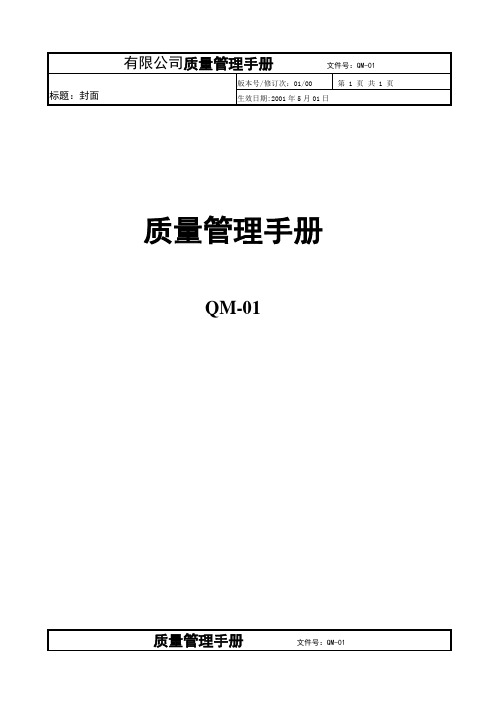 QM-O1手册
