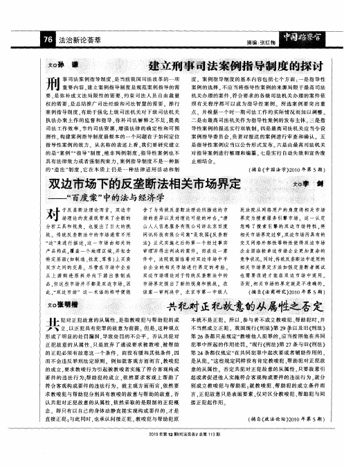 双边市场下的反垄断法相关市场界定——“百度案”中的法与经济学