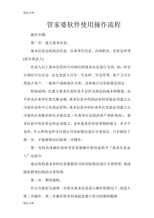 最新管家婆入门级培训资料资料