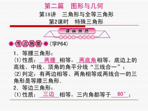 特殊三角形