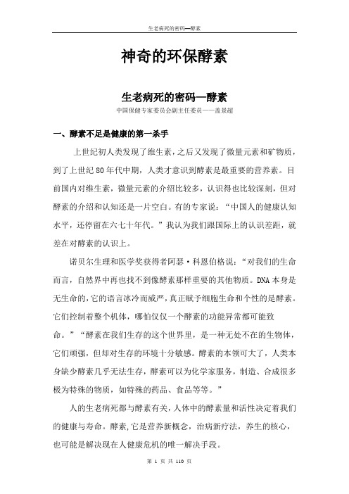 2019年生老病死的密码—酵素.doc