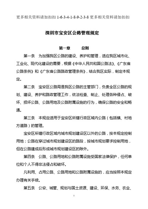 解析深圳市宝安区公路管理规定