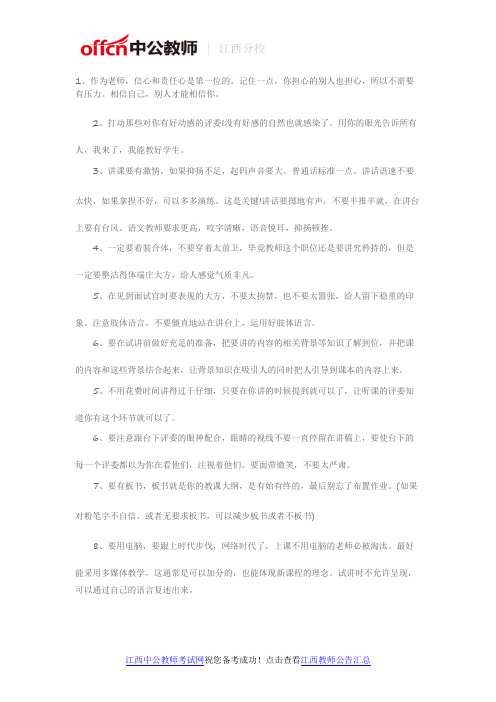 2016江西教师面试试讲10招必杀技