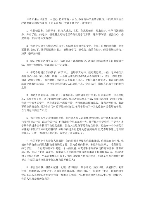 2019大班下期评语_大班第二学期期评语【精选】
