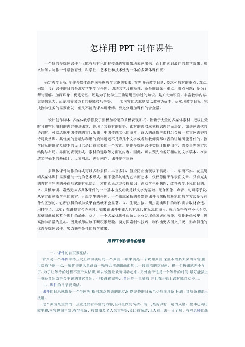 怎样用PPT制作课件