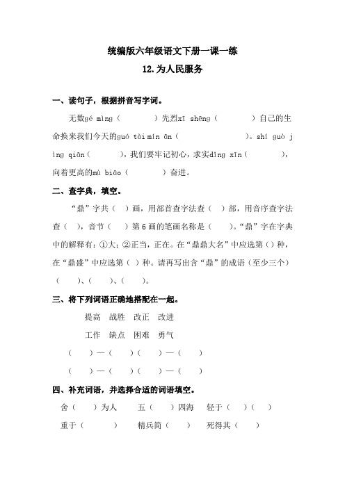 人教统编版六下语文-12为人民服务 练习题 (含答案)