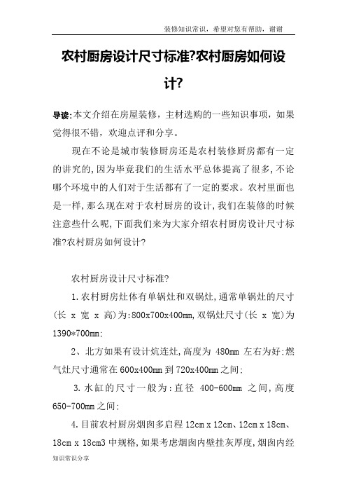 农村厨房设计尺寸标准-农村厨房如何设计-