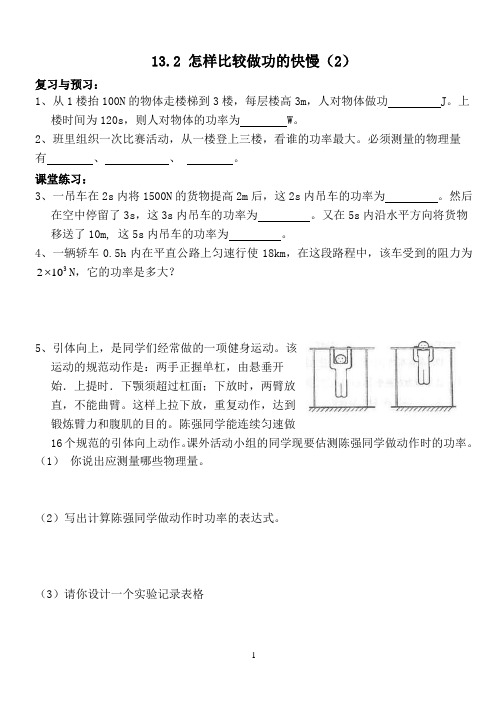 13.2 .2怎样比较做功的快慢(2)