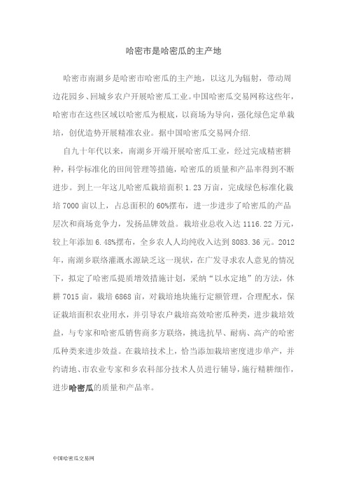 哈密市是哈密瓜的主产地