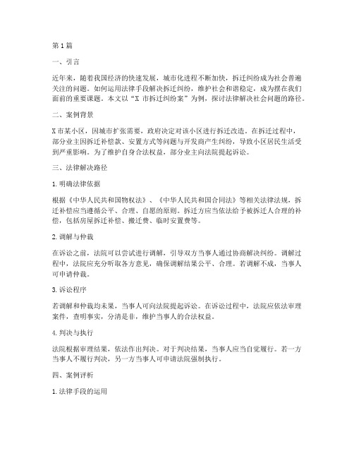 用法律解决社会问题的案例(3篇)