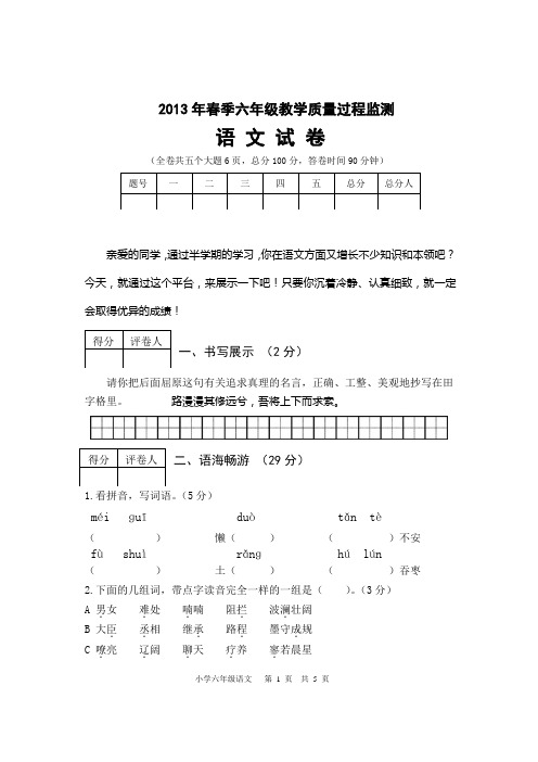 2013年春季小学六年级语文半期测试卷(新)