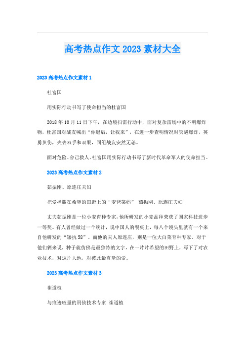 高考热点作文2023素材大全