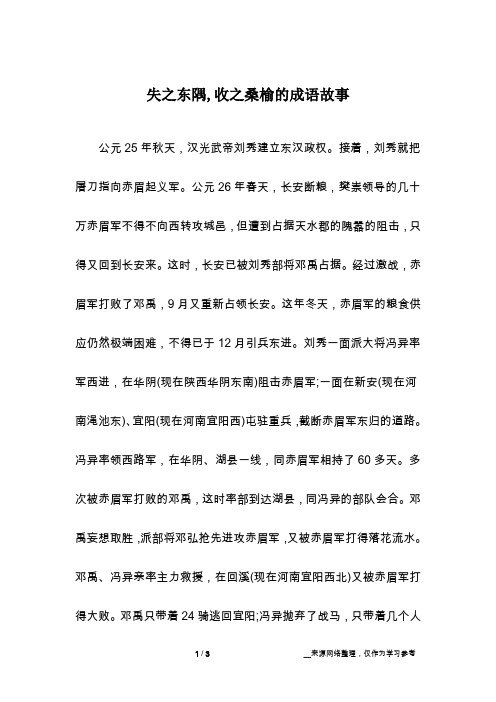 失之东隅,收之桑榆的成语故事