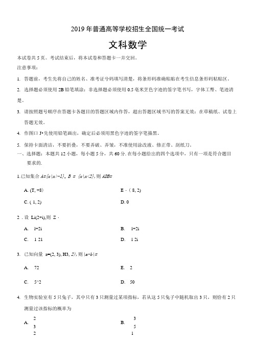 完整word版,2019年全国II卷文科数学高考真题