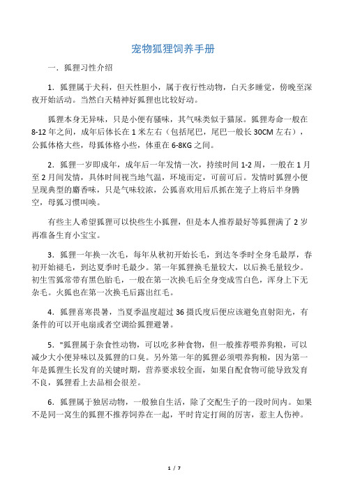 宠物狐狸饲养手册