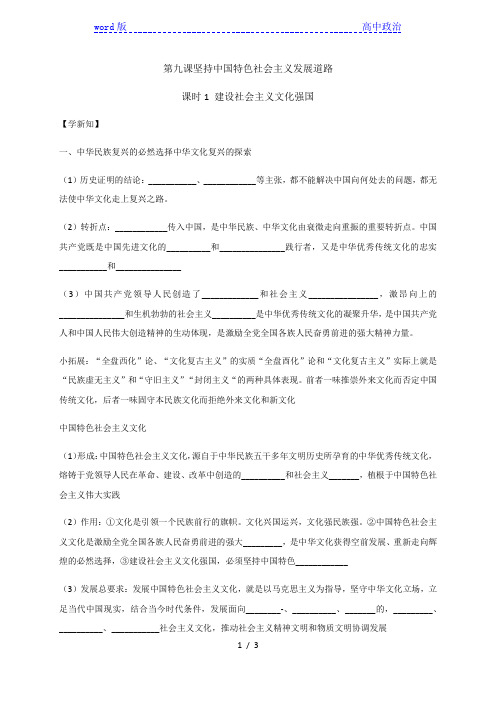 第九课第一框 建设社会主义文化强国 导学案-高中政治人教版必修三