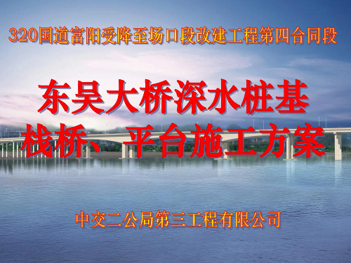 深水桩基栈桥平台施工修改[详细]
