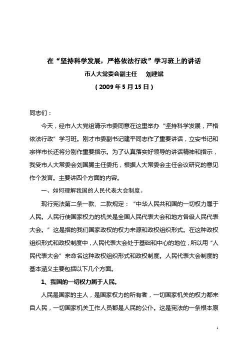 在依法行政培训班上的讲话