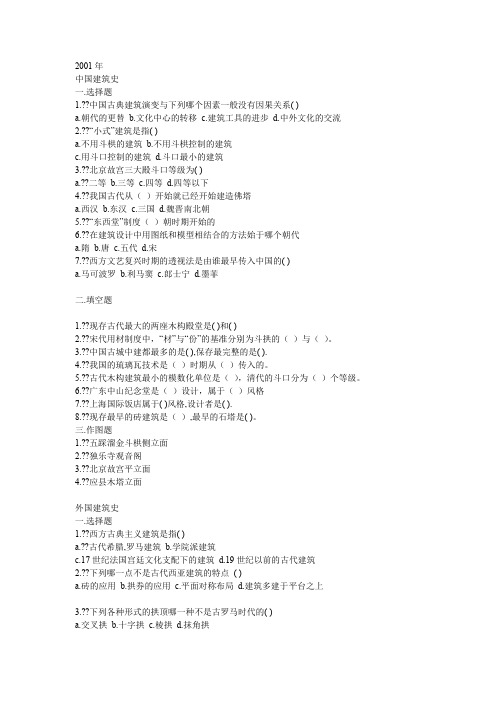 清华大学建筑史