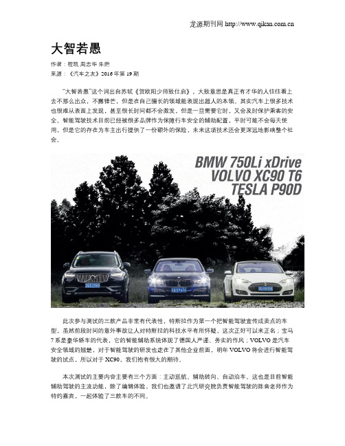 大智若愚