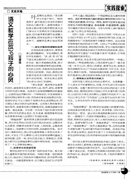 语文教学应放飞孩子的心灵