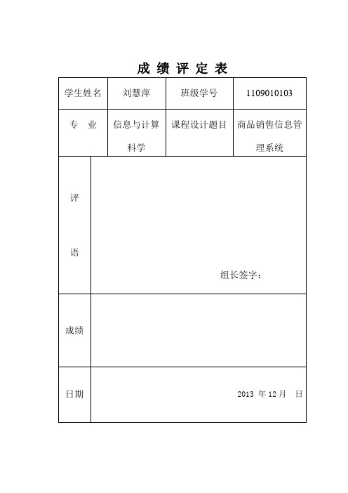 jsp&sql数据库简易商品销售信息管理系统