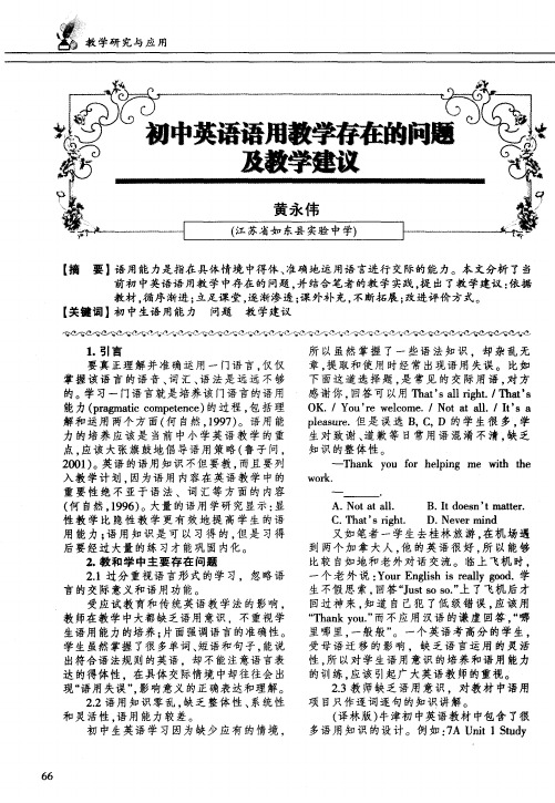 初中英语语用教学存在的问题及教学建议