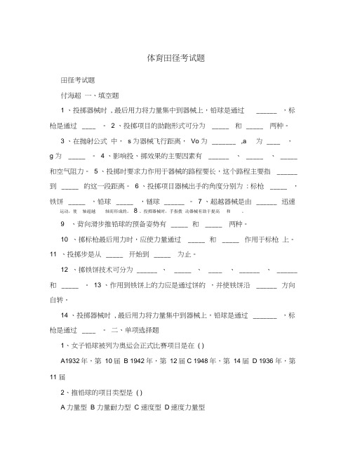体育田径考试题