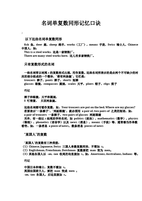 中学英语名词单复数同形记忆口诀